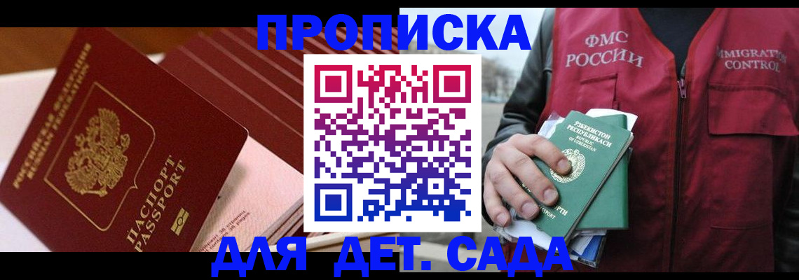 прописка в Котласе