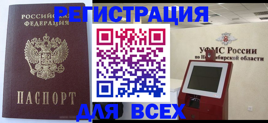 прописка ребенка в Котласе