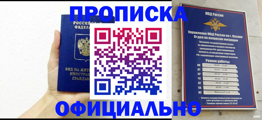 прописка штамп в Котласе