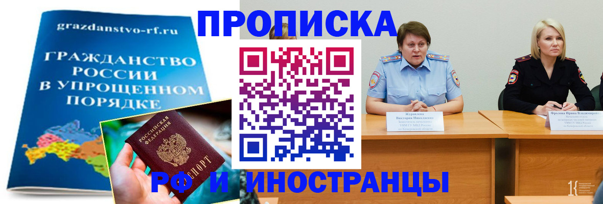 временная прописка в Котласе