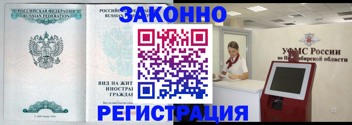временная регистрация законно в Котласе