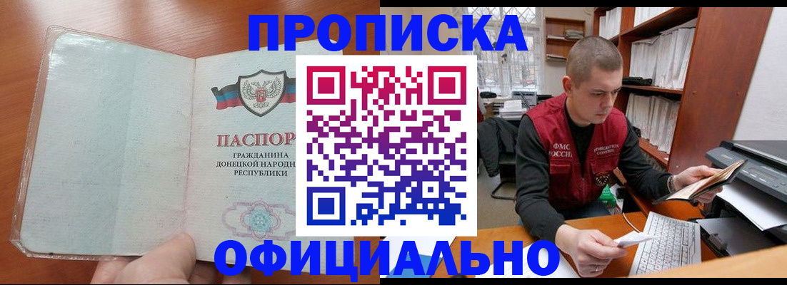 прописка в Котласе