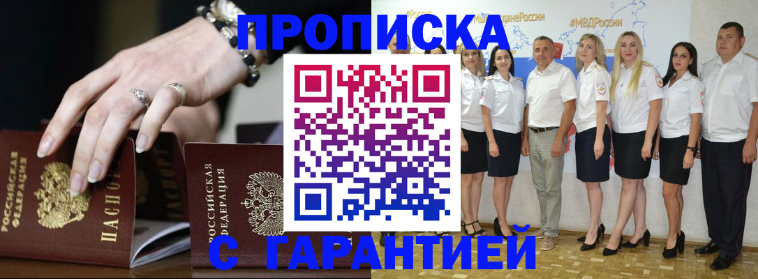 прописка для школы в Котласе